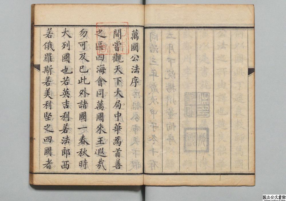 -万国公法__