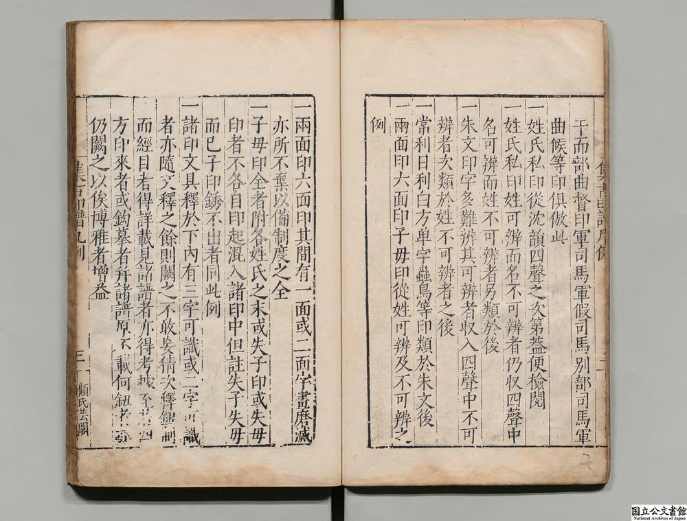 -集古印谱__