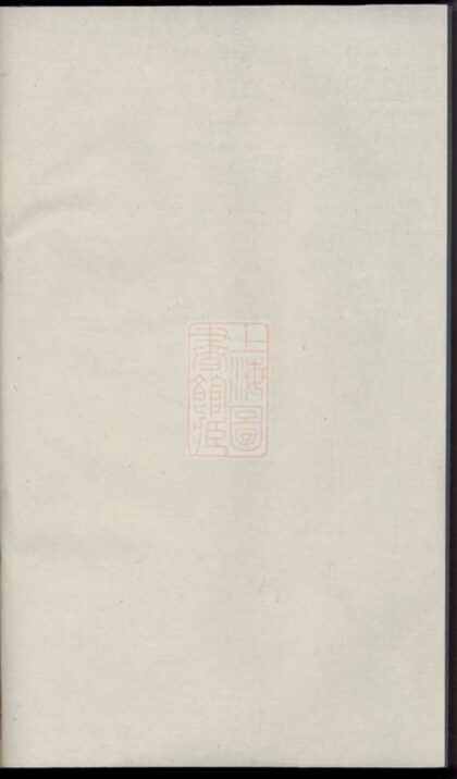 03377 戴氏家乘 1207212700 1.jpg