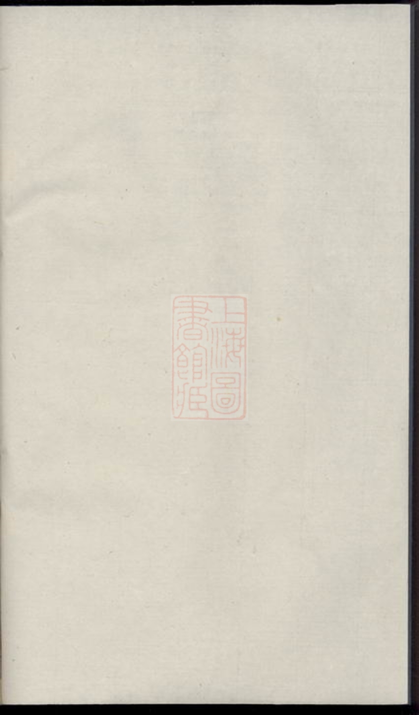 _戴氏家乘__