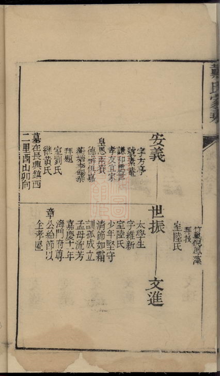 _戴氏家乘__