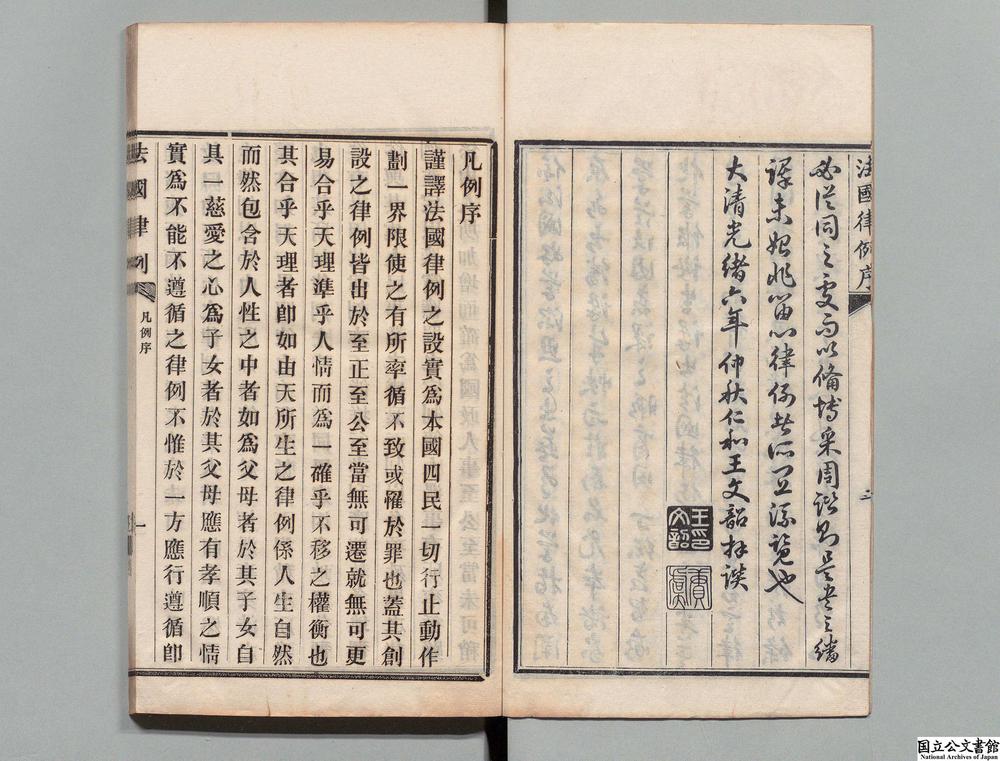 -法国律例__