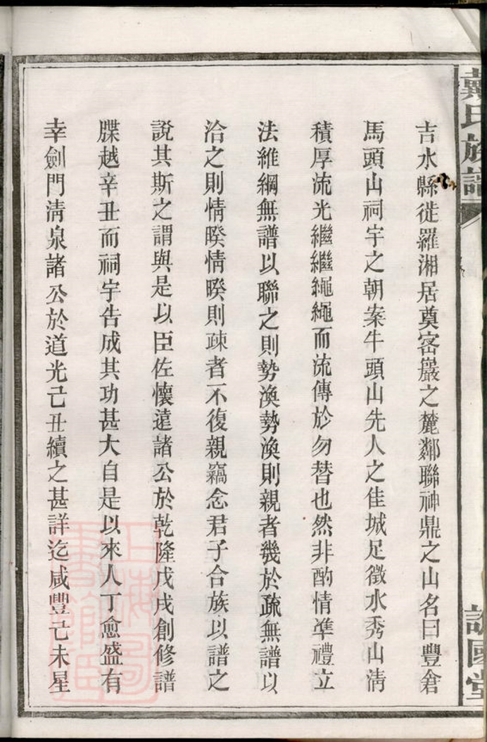 _戴氏族譜 version __
