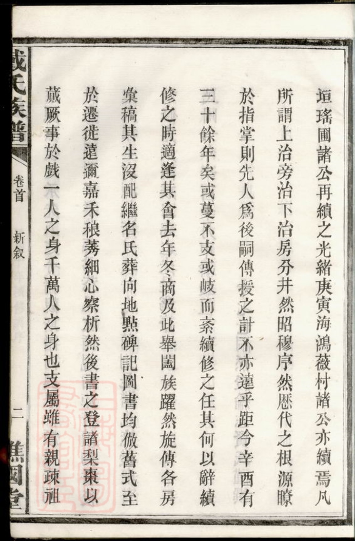 _戴氏族譜 version __