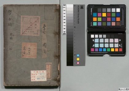 03382 学古编 0124193759 1.jpg