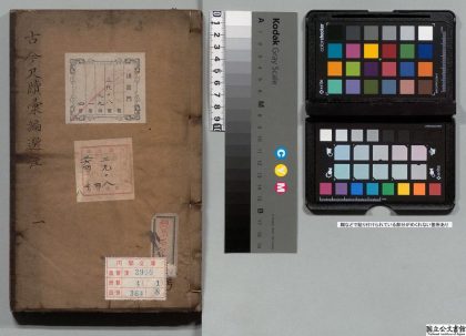 03385 新镌古今名公尺牍汇编选注 0124011258 1.jpg