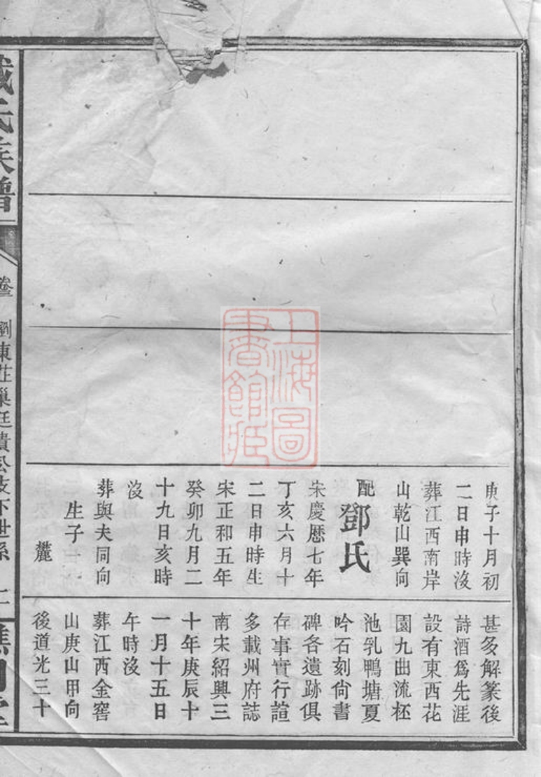 _戴氏族譜 version __