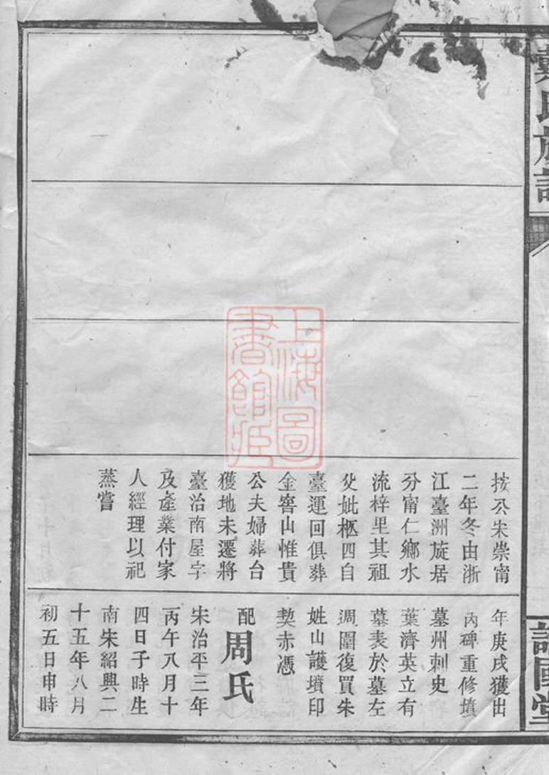 _戴氏族譜 version __