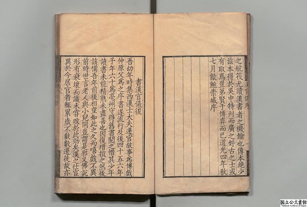 -汉官仪__