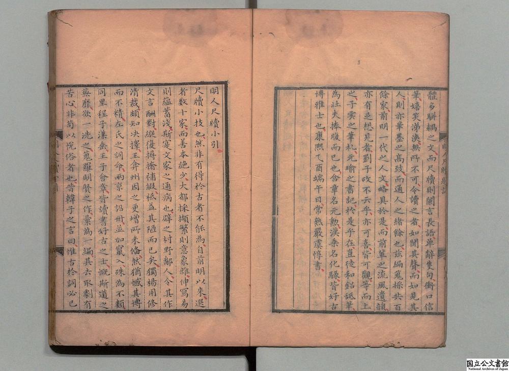 -明人尺牍选__