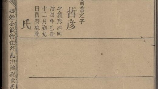03390 戴氏續修族譜 Version 2 Part 2 1207212710 1.jpg