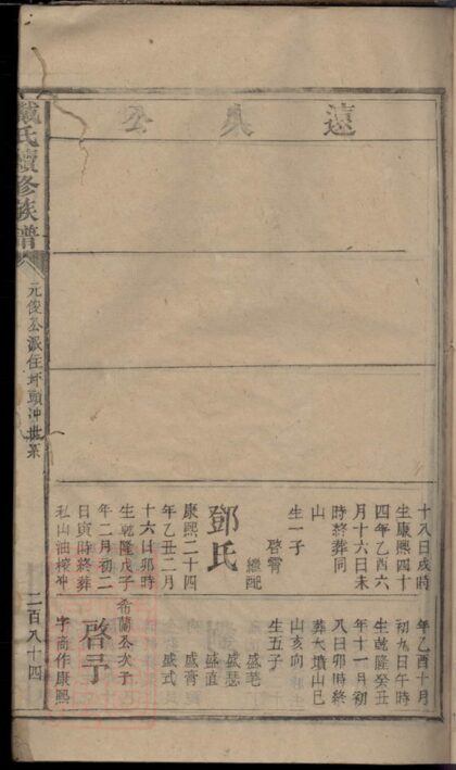 03391 戴氏續修族譜 Version 2 Part 3 1207212712 1.jpg