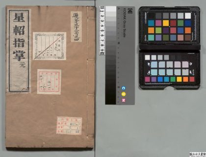 03392 星轺指掌 0124122651 1.jpg
