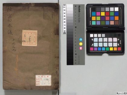 03396 唐陆宣公集 0124122713 1.jpg