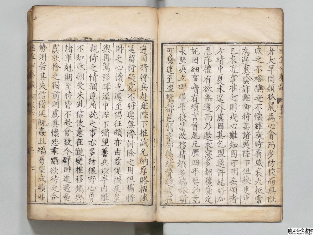 -唐陆宣公集__