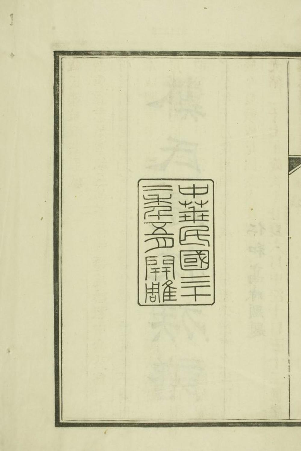 _戴氏遷杭族譜 version __