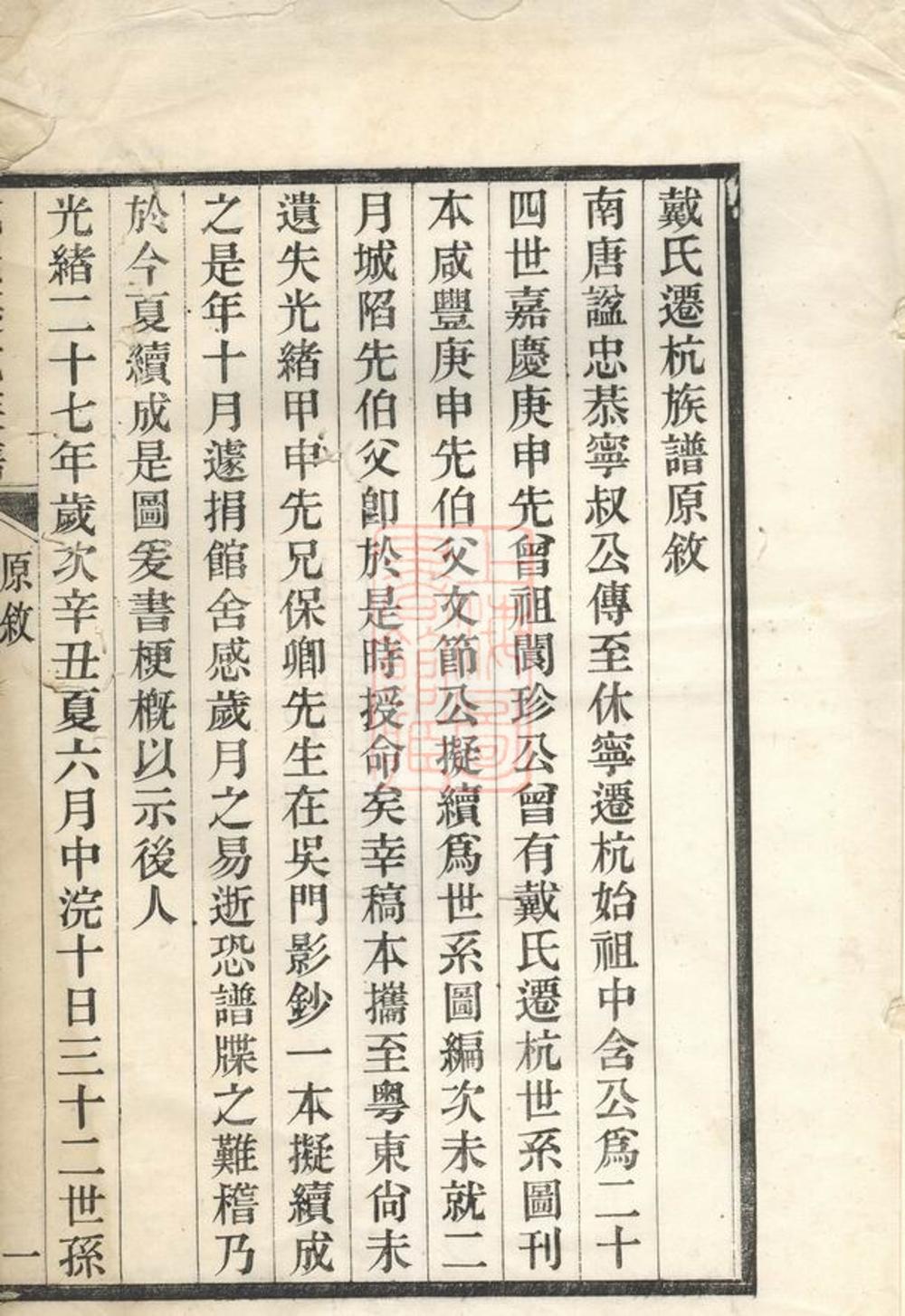 _戴氏遷杭族譜 version __