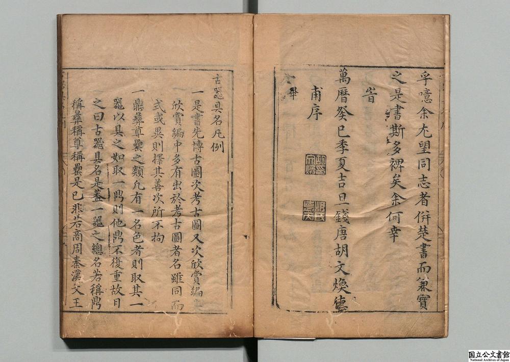 -新刻古器具名__