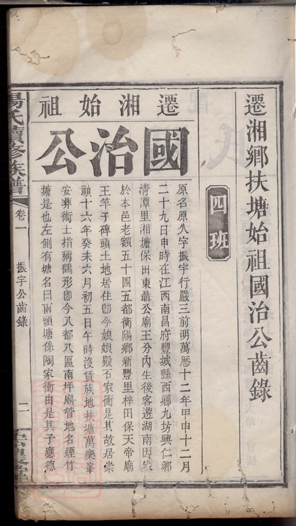 _扶塘楊氏續修族譜__