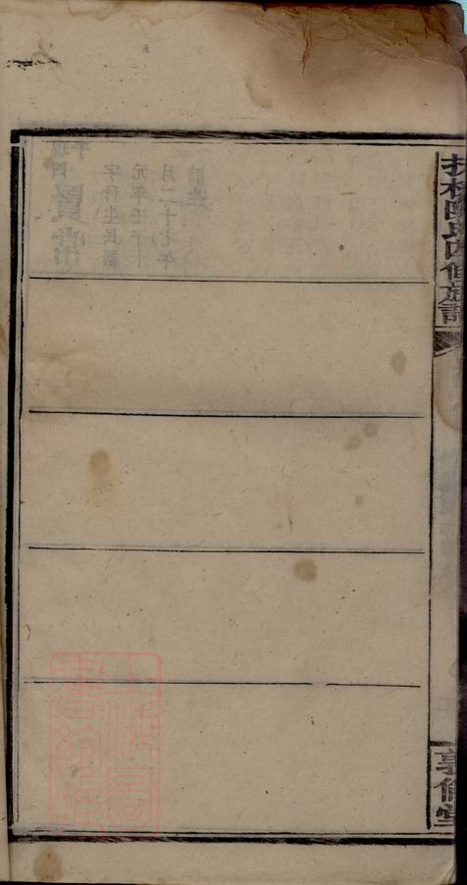 _扶槎陳氏四修族譜 part __