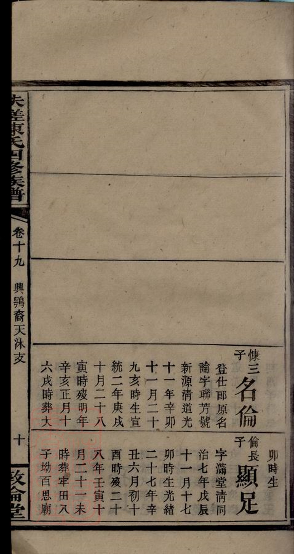 _扶槎陳氏四修族譜 part __