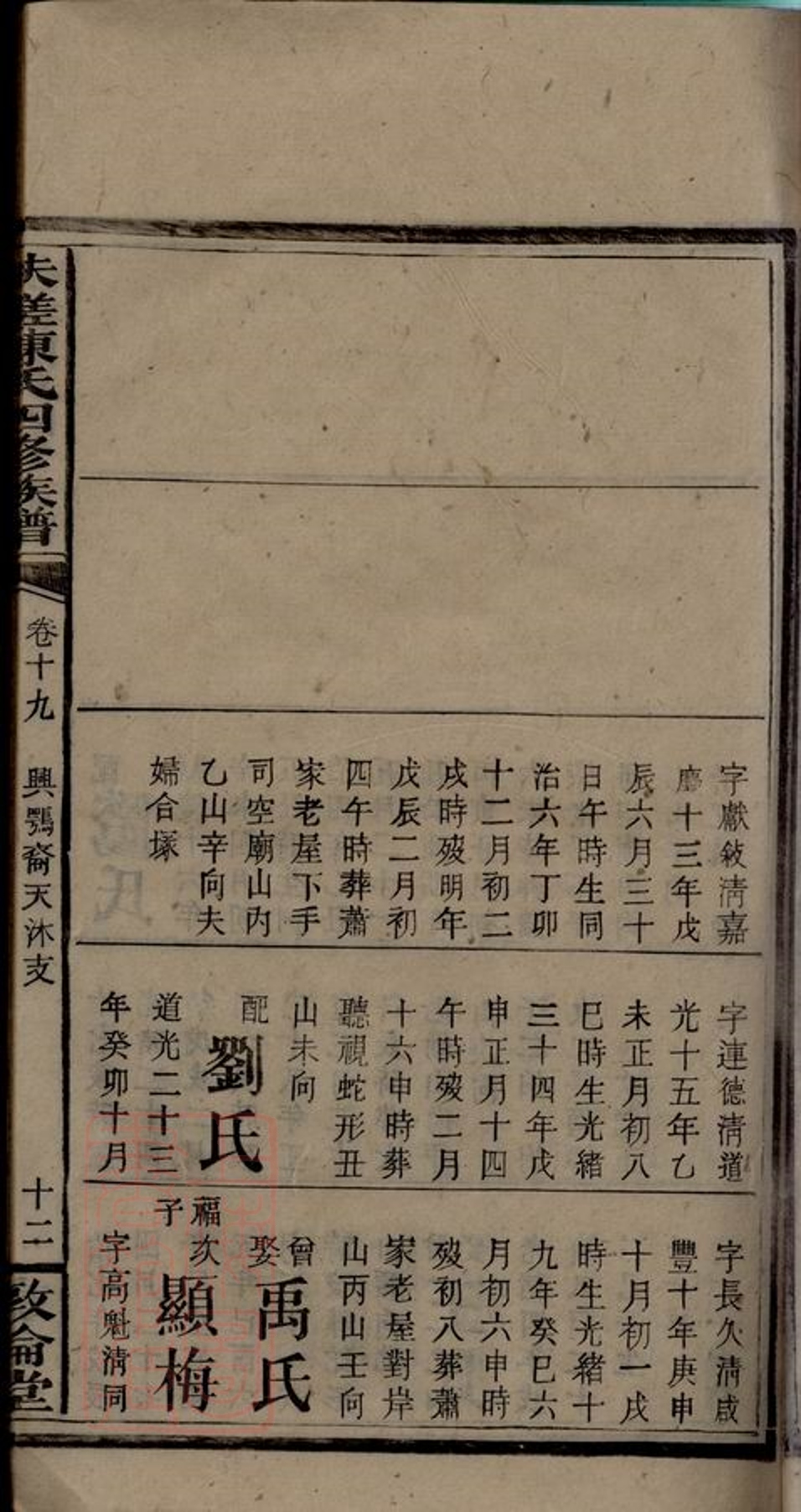 _扶槎陳氏四修族譜 part __
