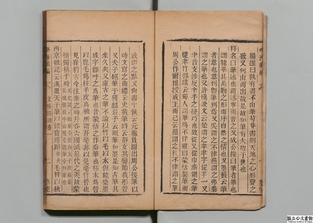 -文房四谱__