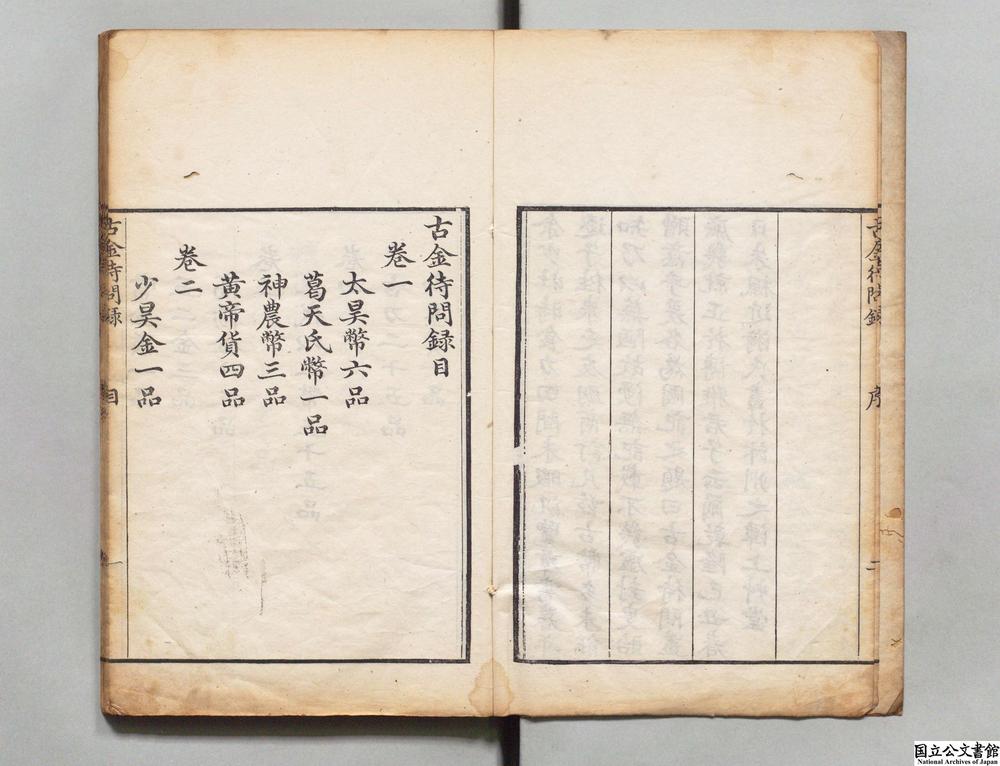 -古金待问录__