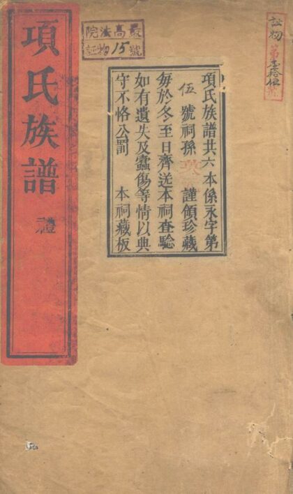 03406 括昌項氏族譜 Version 2 1207212727 1.jpg