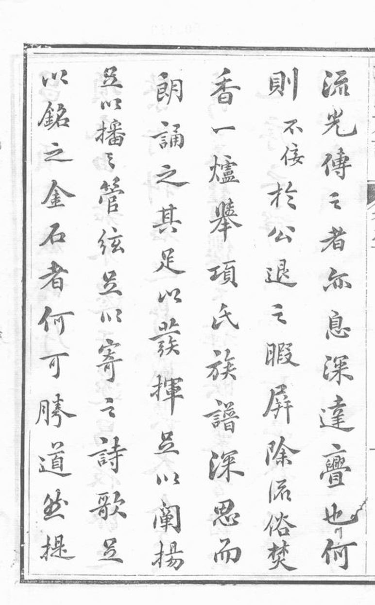 _括昌項氏族譜 version __