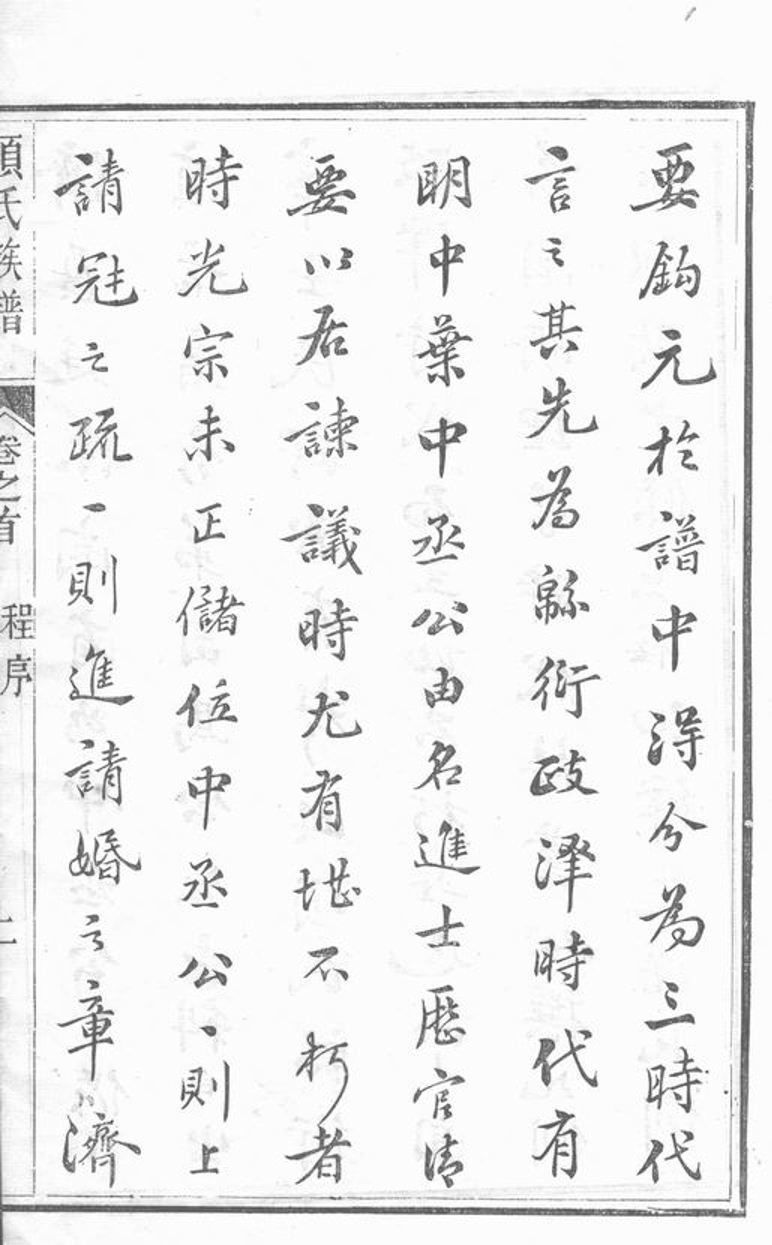_括昌項氏族譜 version __