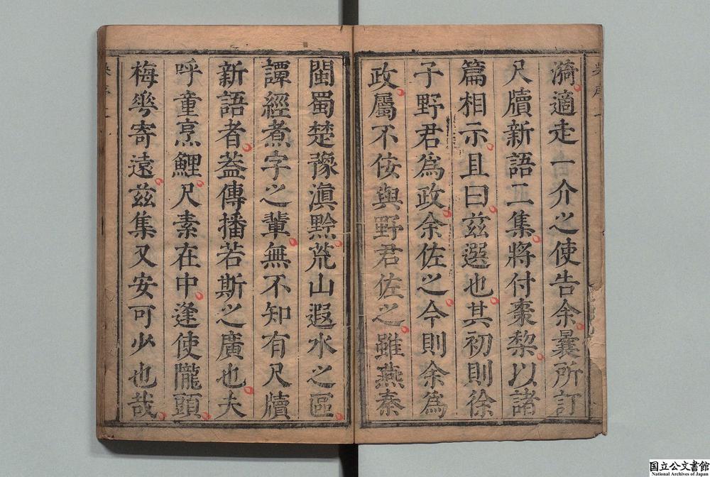 -分类尺牍新语__