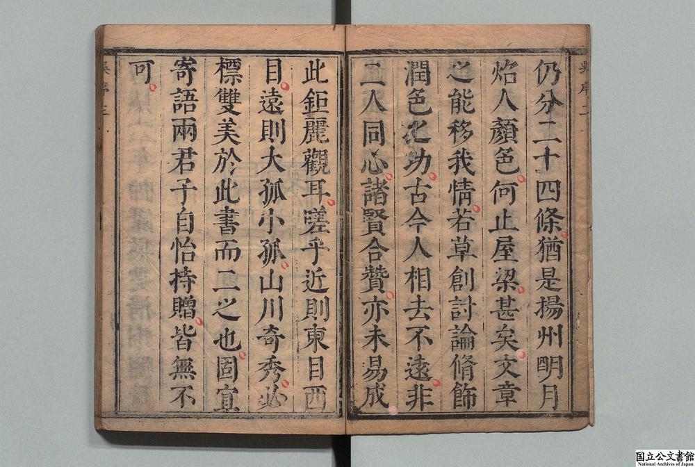 -分类尺牍新语__