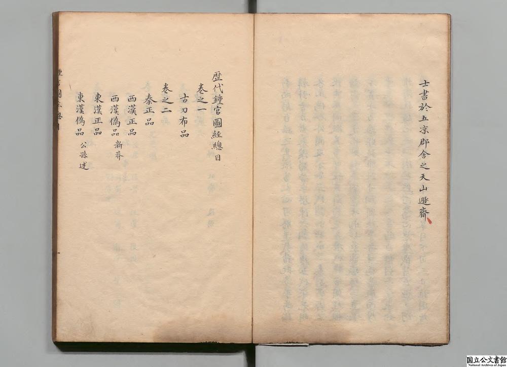 -历代钟官图经__