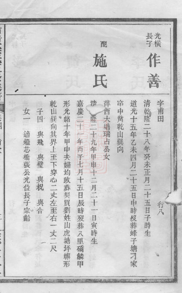 _插嶺晏氏五修族譜__