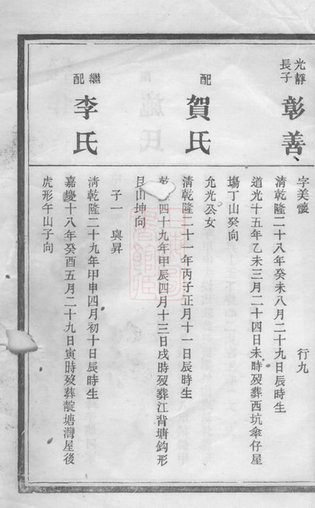 _插嶺晏氏五修族譜__