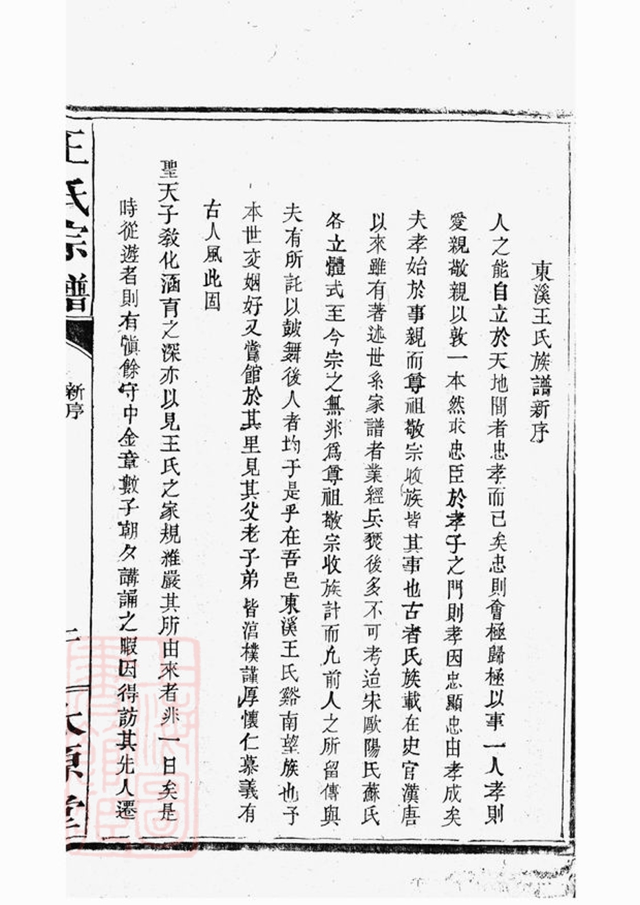 _撫金廿六都東溪王氏曲江公支譜__