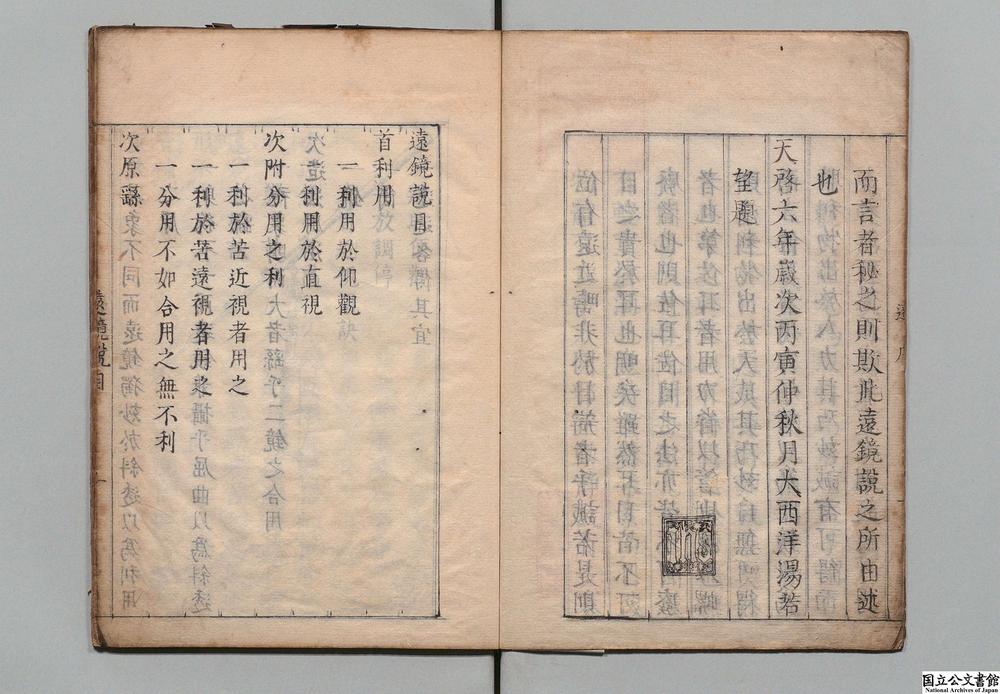 -远镜说__