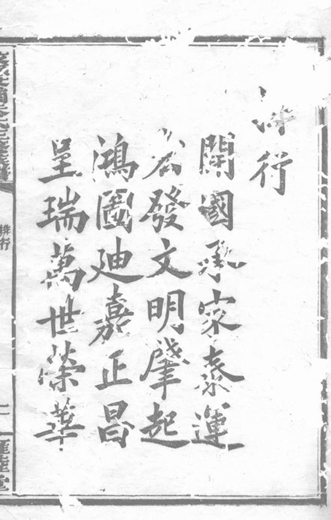 _攸縣茶園朱氏三修族譜__