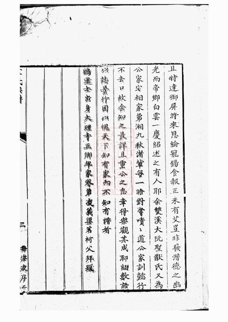 _故鄣南淙韋氏家乘 version __