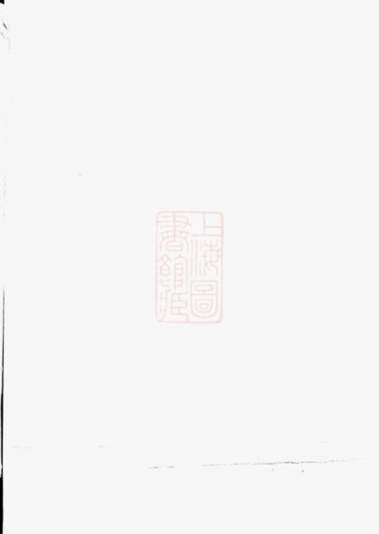 03414 故鄣南淙韋氏家乘 Version 2 1207212733 1.jpg