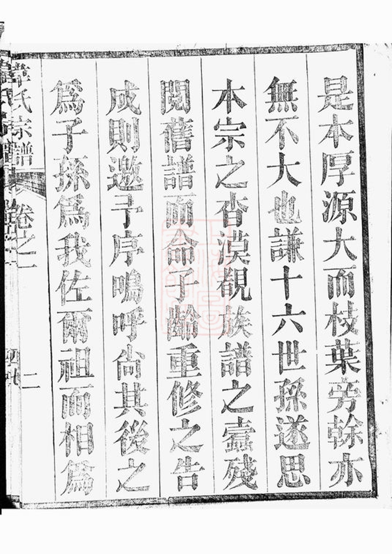 _故鄣南淙韋氏家乘 version __