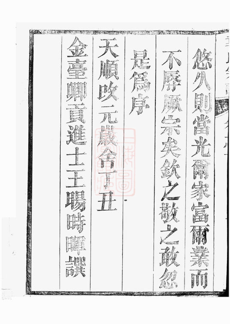 _故鄣南淙韋氏家乘 version __