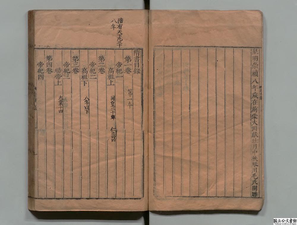 -隋书__