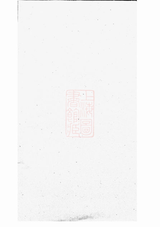 _故鄣南淙韋氏家乘 version __