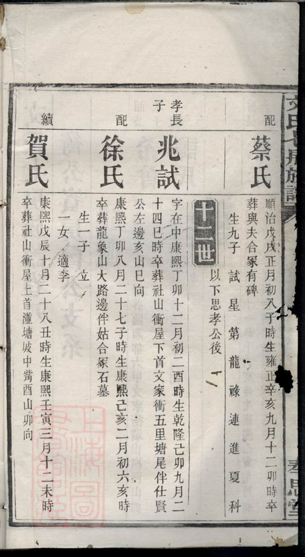 _文氏七房族譜__