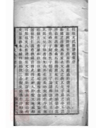 _文氏族譜續集__