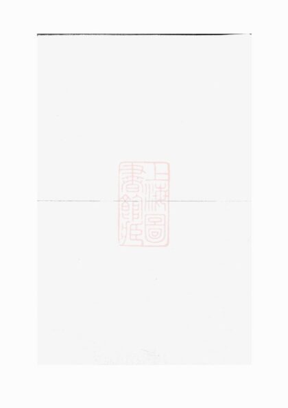 03432 文溪姜氏續修宗譜 Version 1 Part 2 1207212751 1.jpg