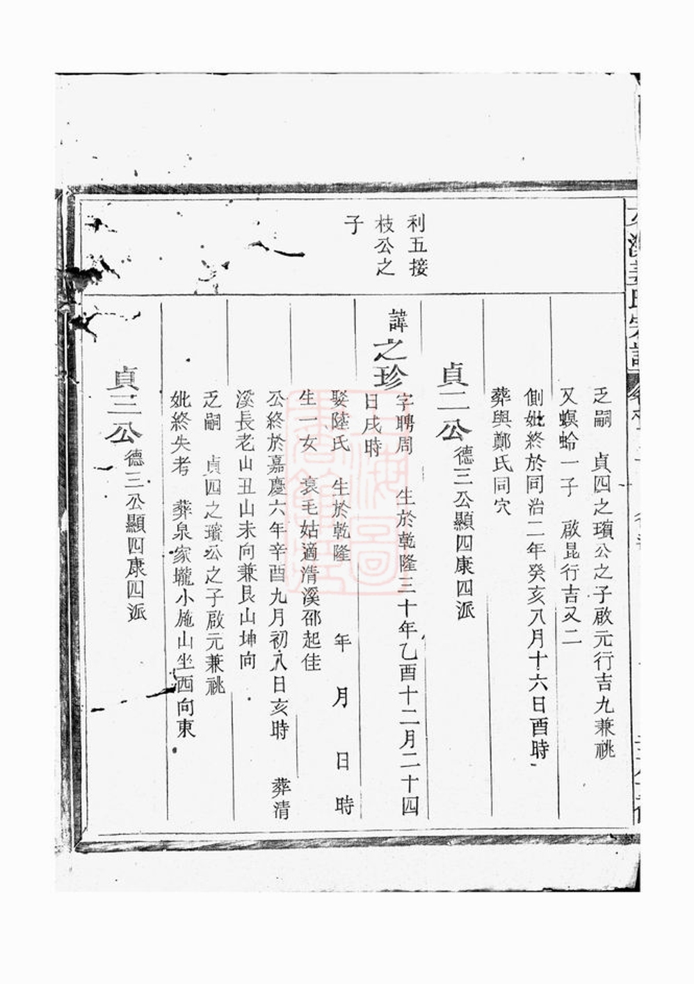 _文溪姜氏續修宗譜 version part __