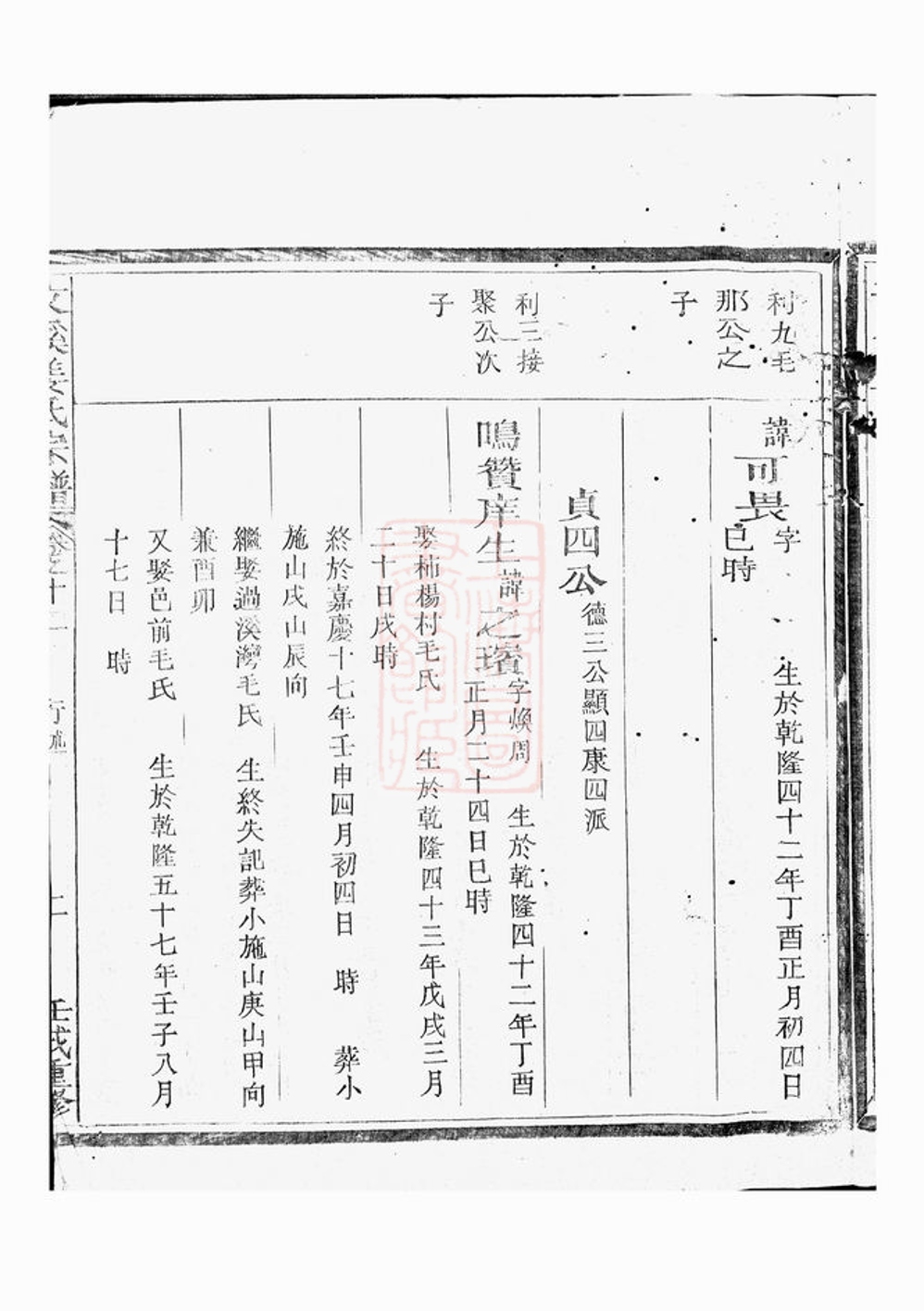 _文溪姜氏續修宗譜 version part __